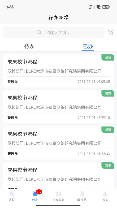大勘测综合信息化办公平台