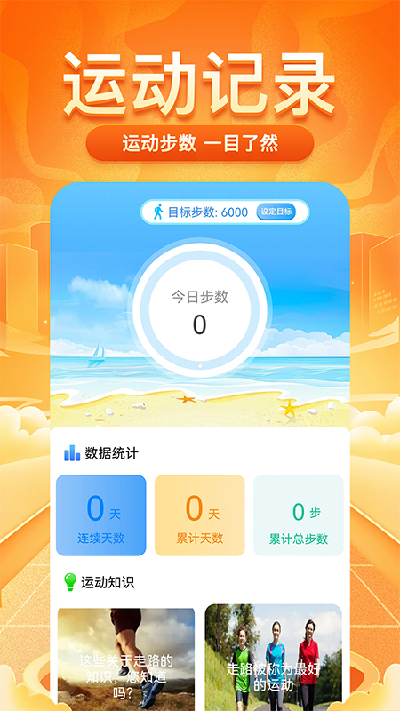 多多走路赚