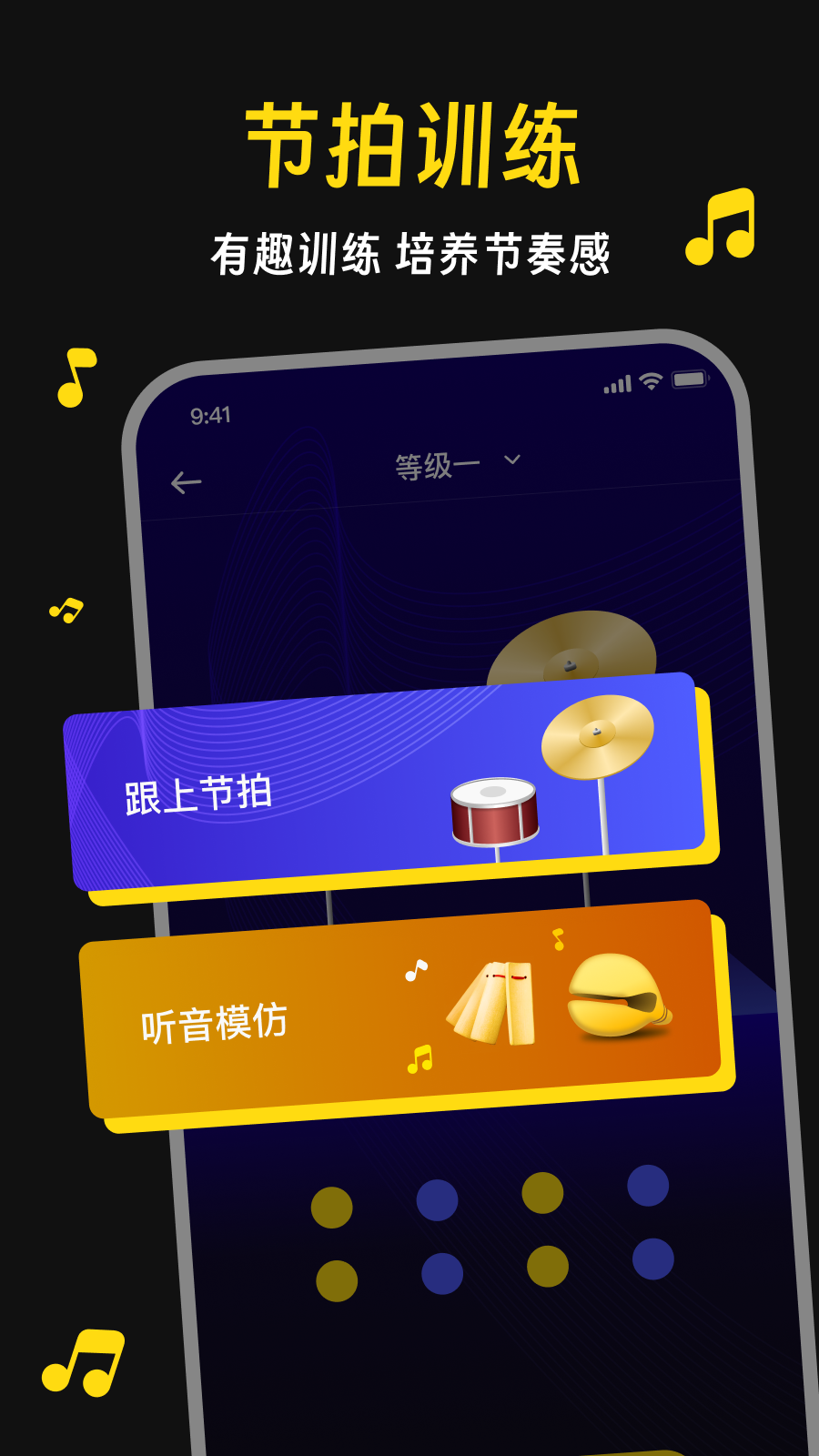 慢跑节拍器
