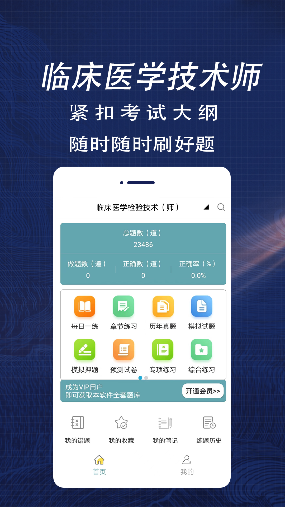 临床医学检验技术师全题库