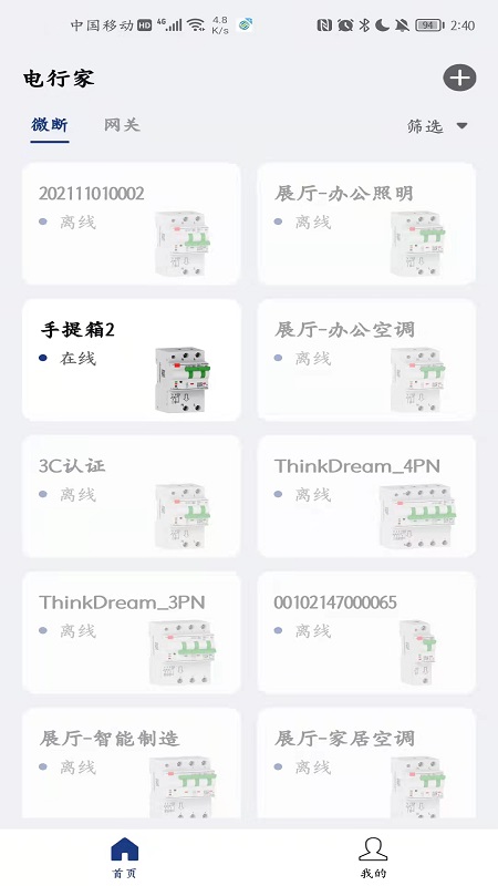 电行家