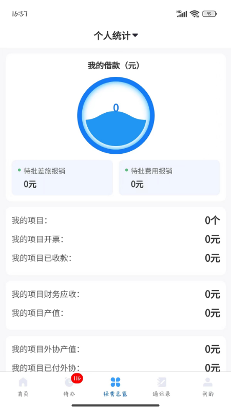 大勘测综合信息化办公平台