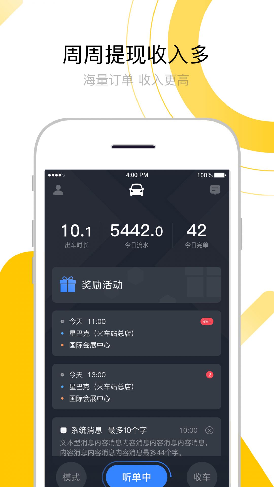 妥妥e行司机端