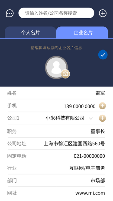 名片录