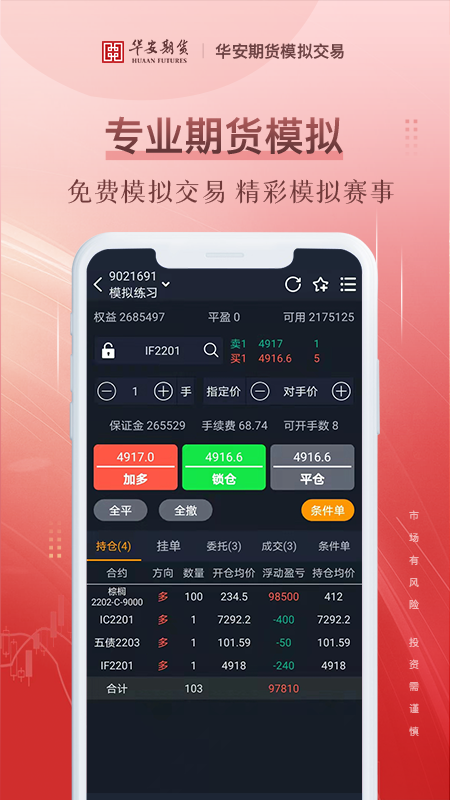 期货模拟