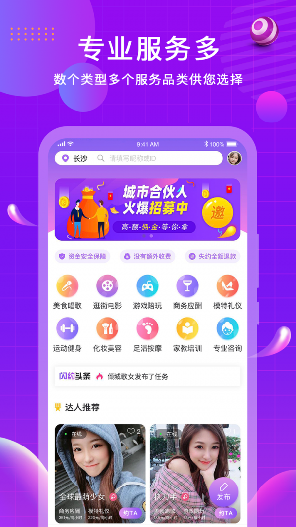 闪约