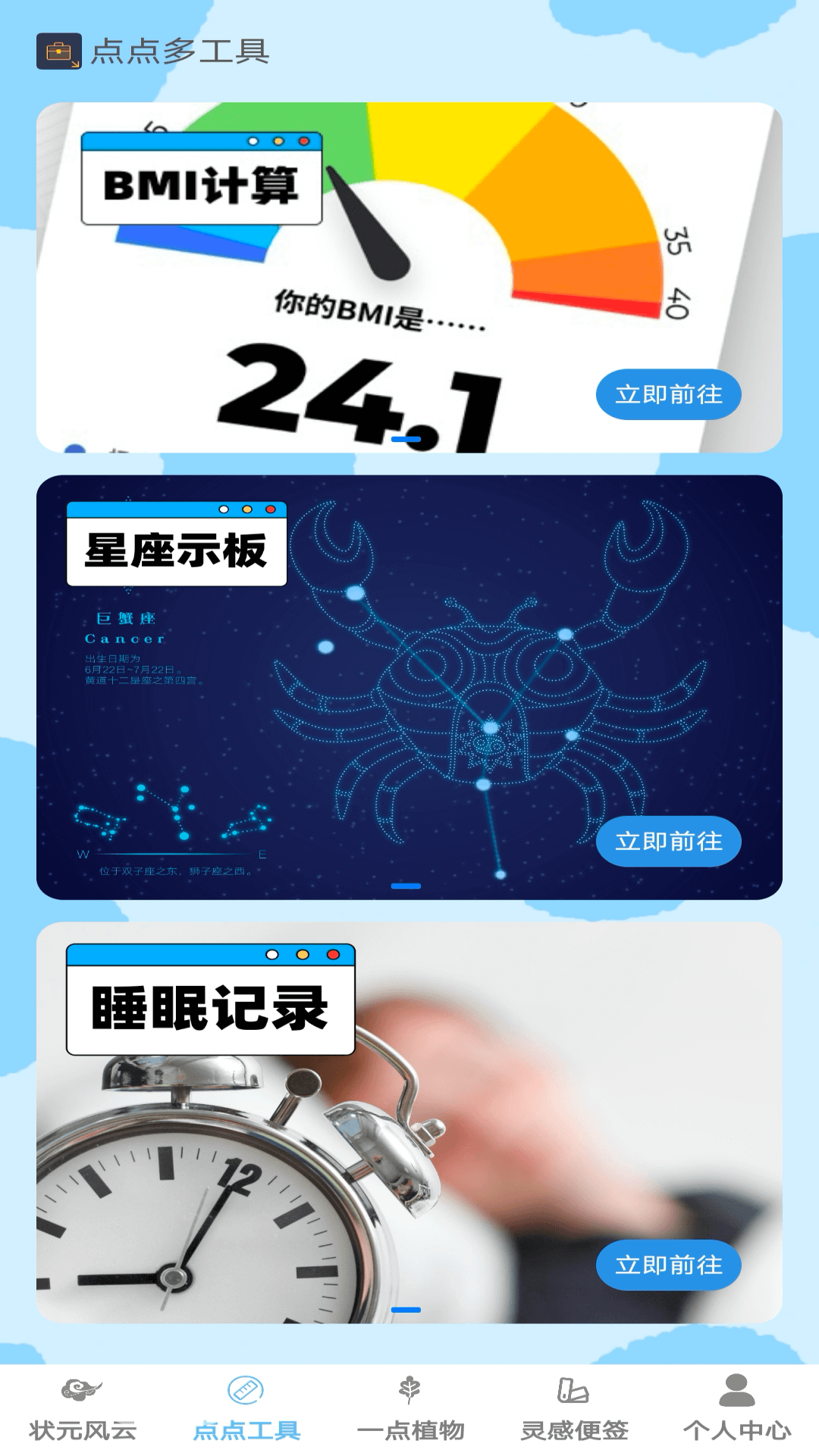 状元一点通