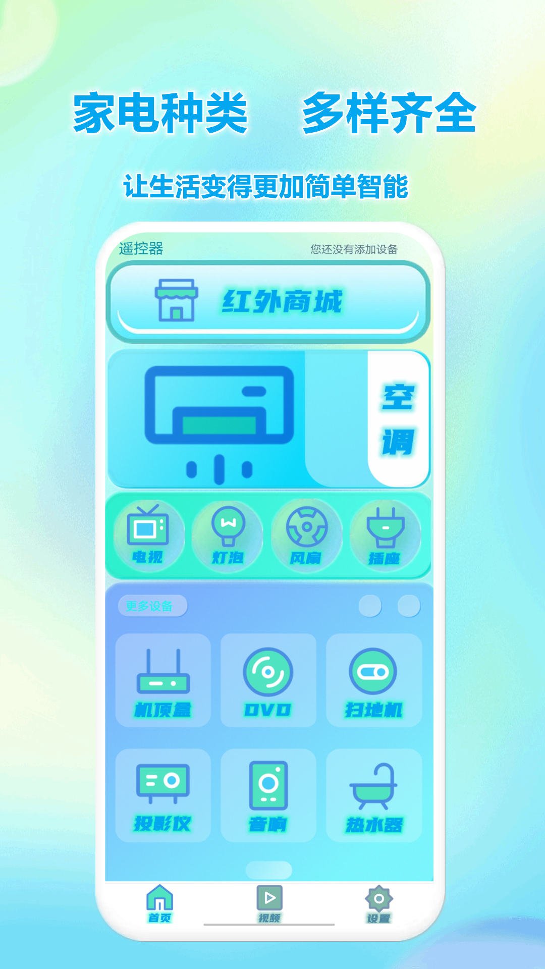 万能遥控开关