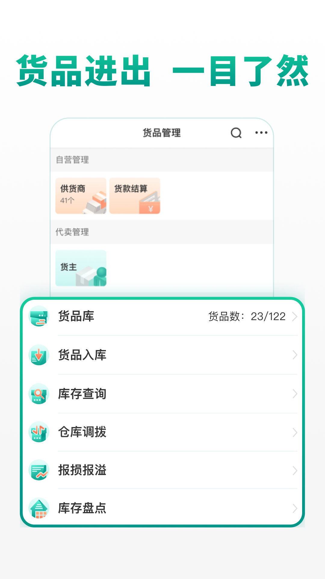 森果货主帮
