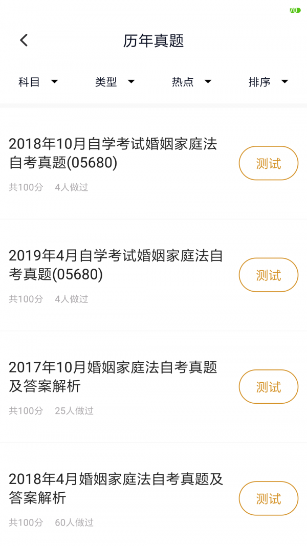 自考法律
