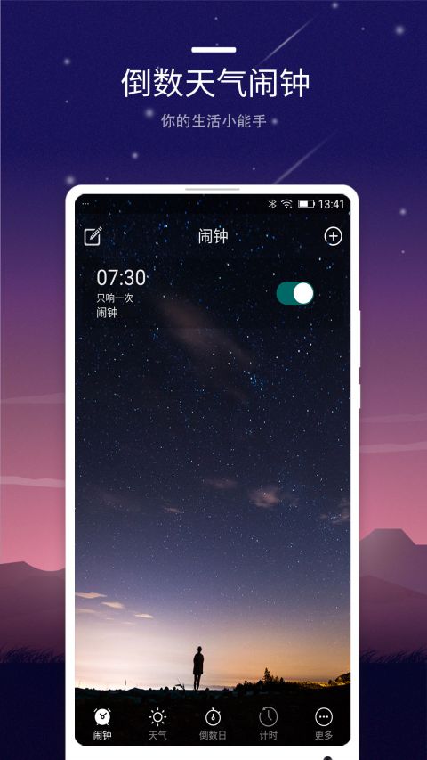 智能闹钟