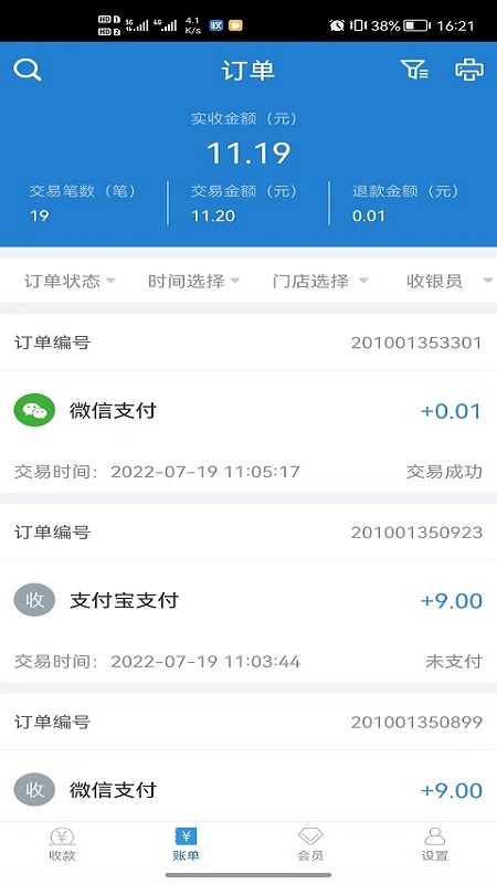 收单宝
