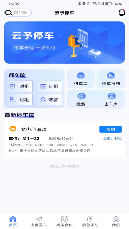 云予停车