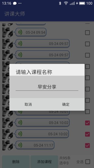 讲课大师