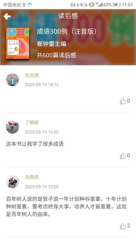慧读学生
