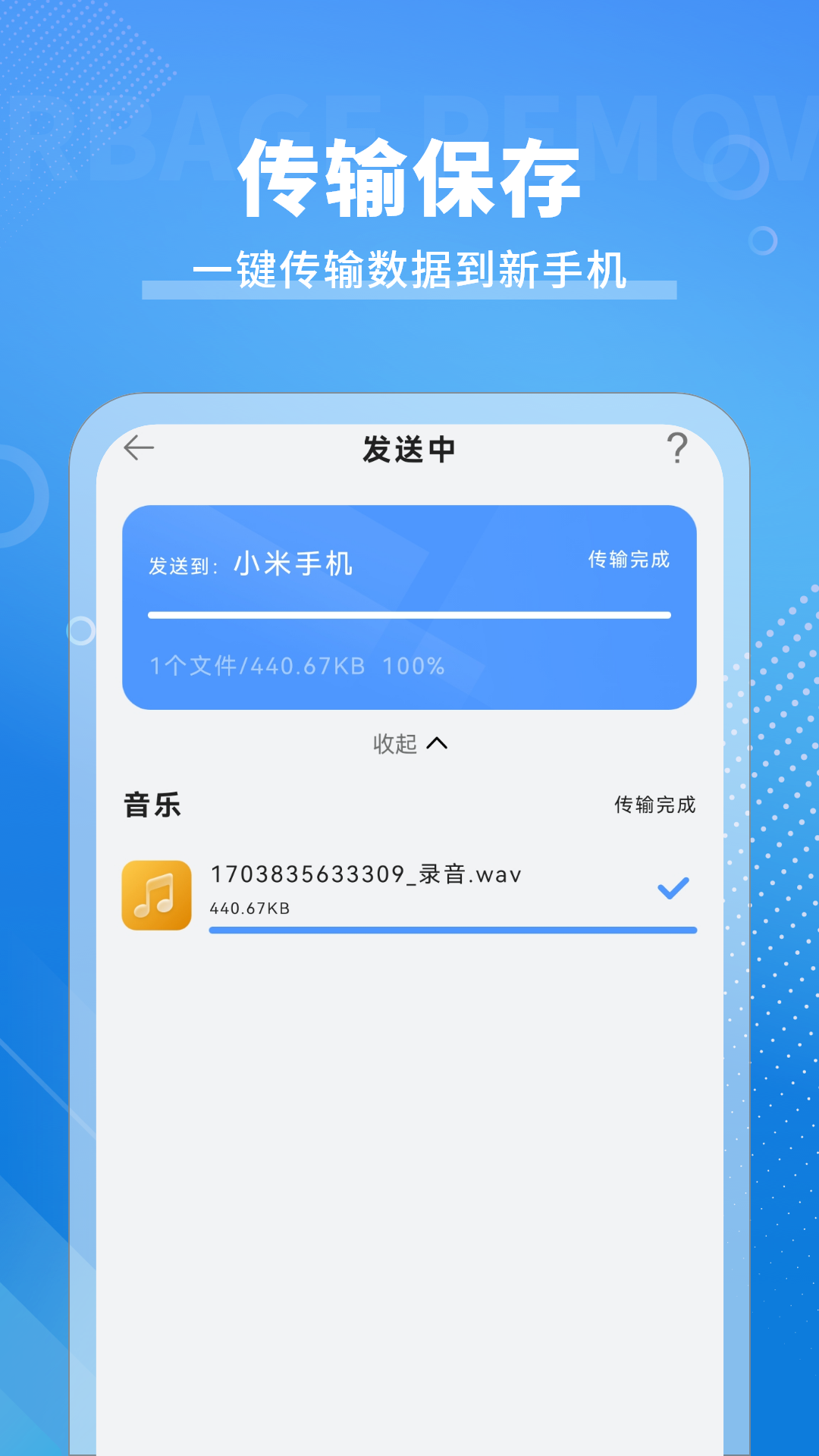 手机互传