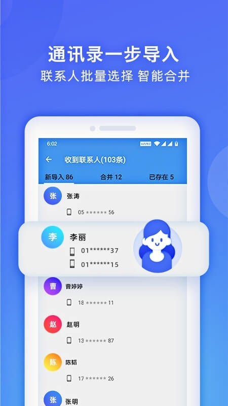 wifi换机助手