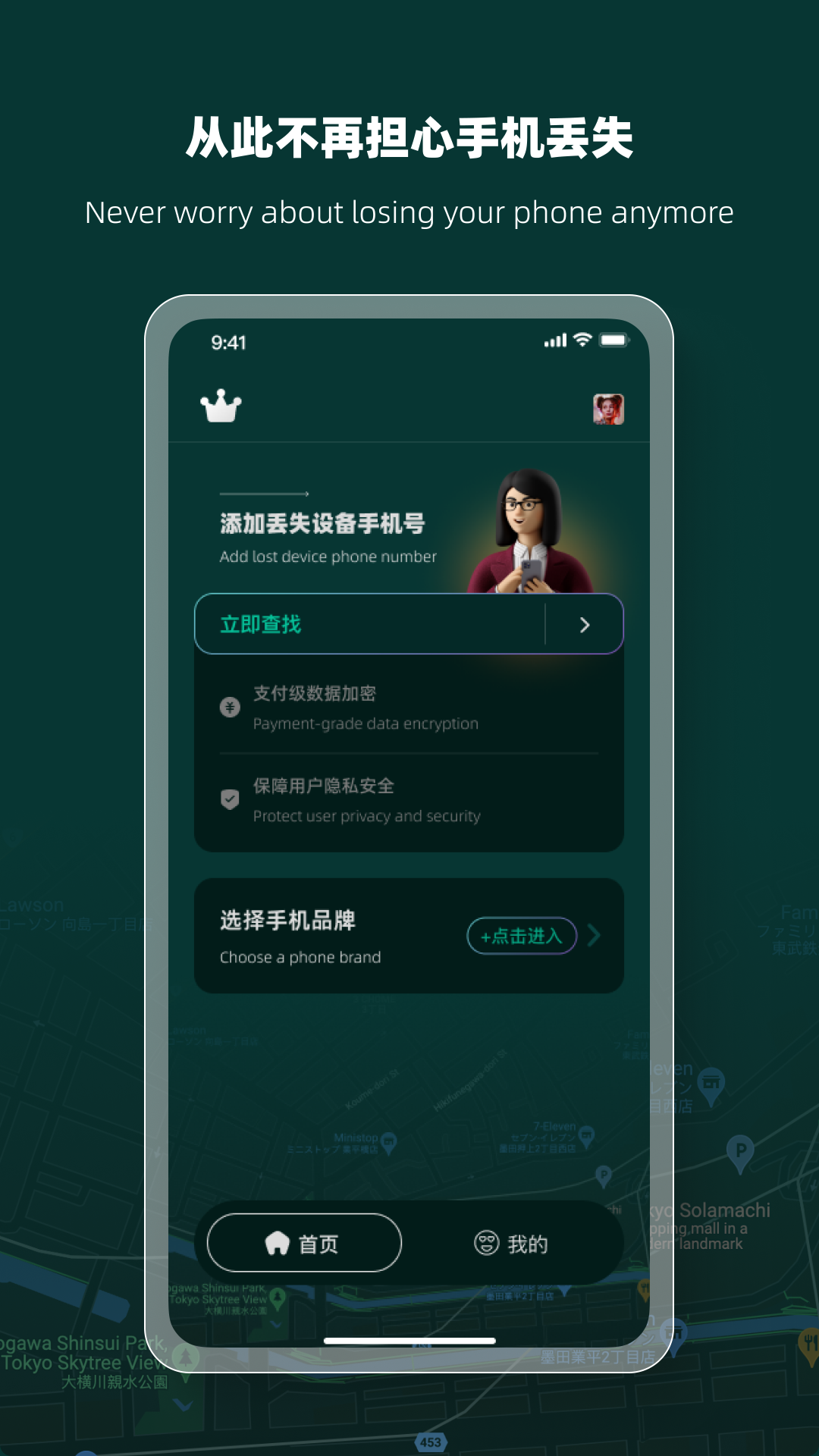 丢失手机查找精灵