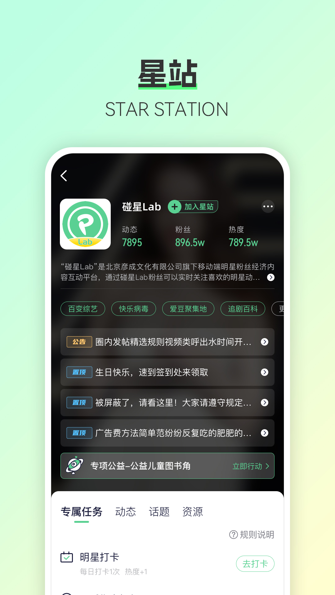 碰星lab