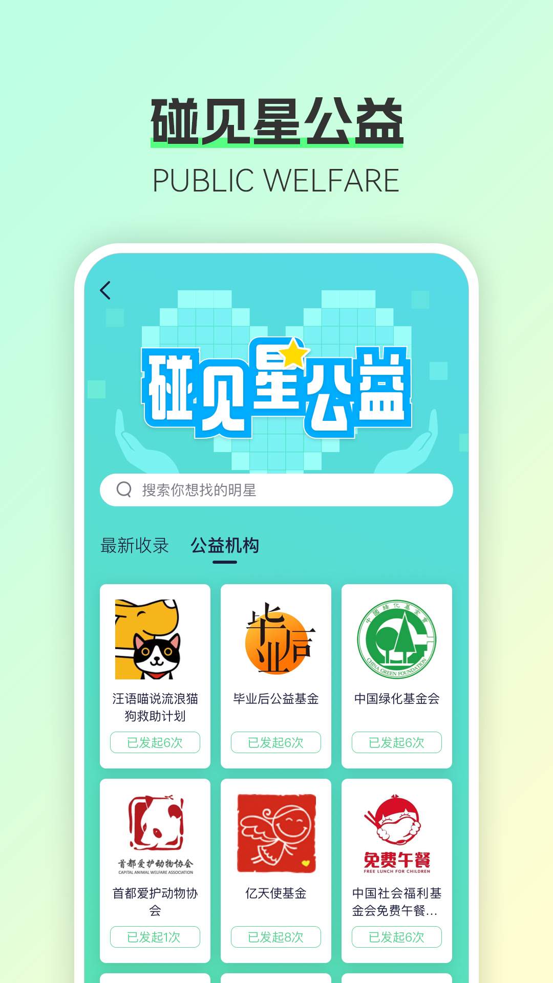 碰星lab