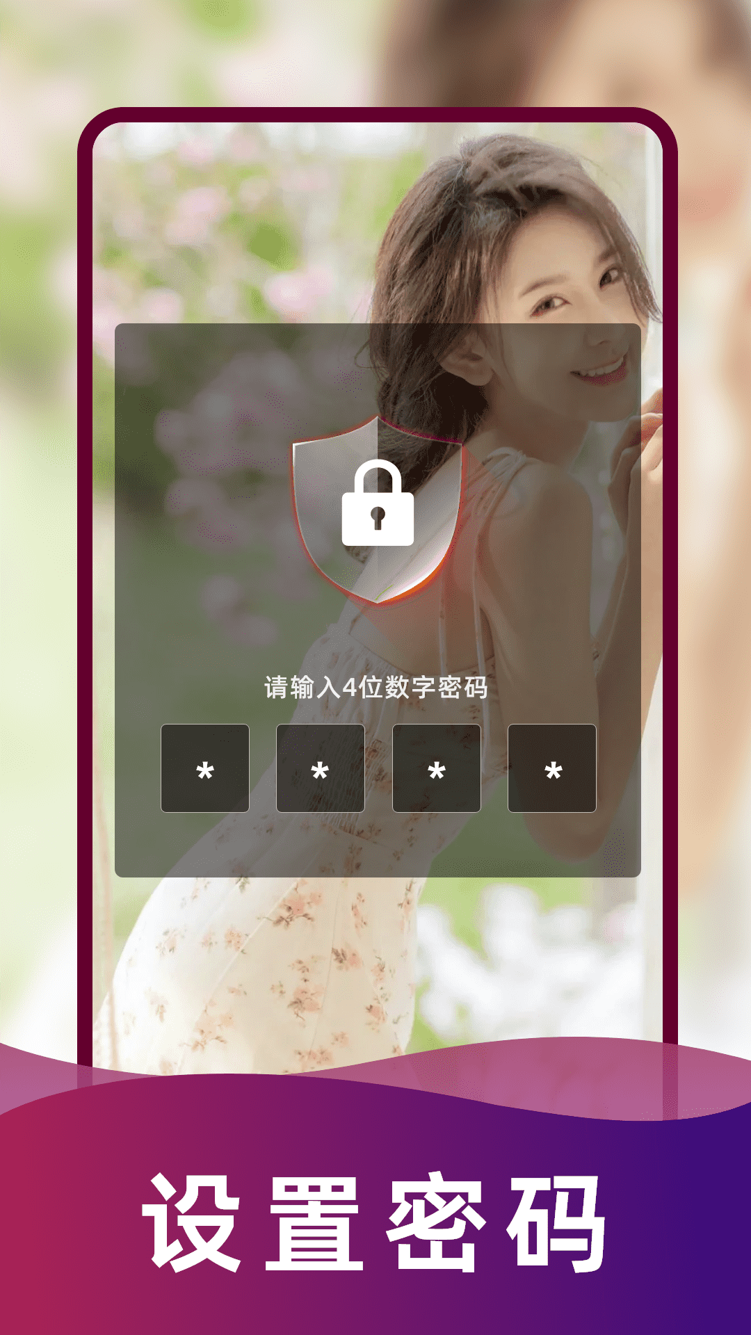加密私人播放器