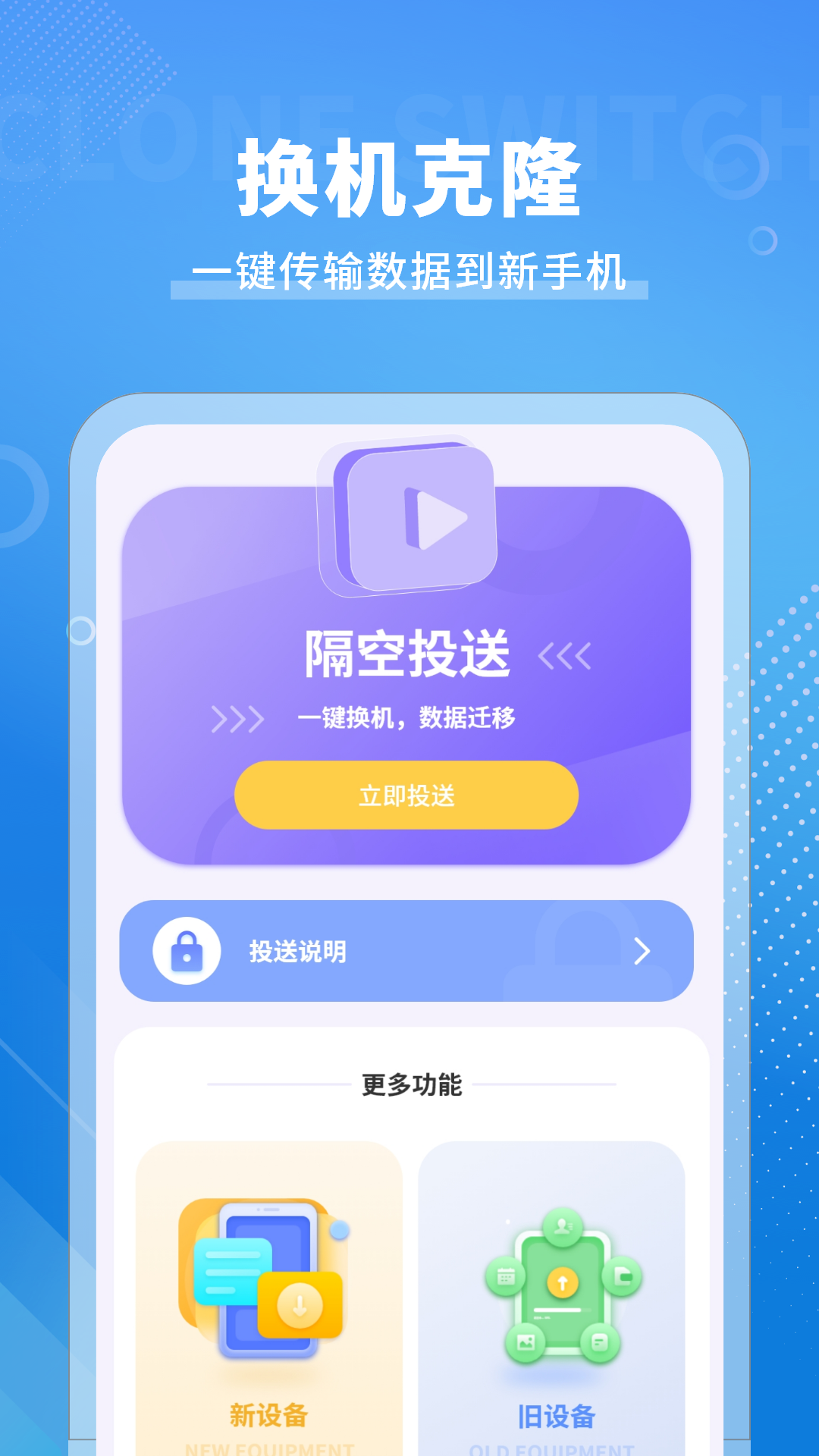 手机互传