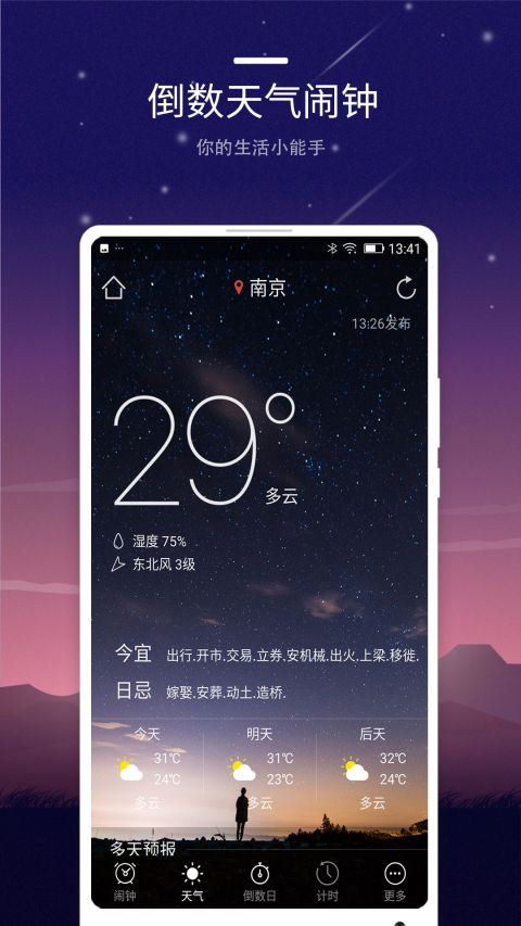 智能闹钟