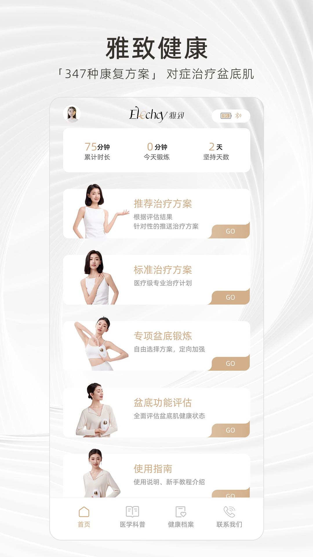 雅致健康