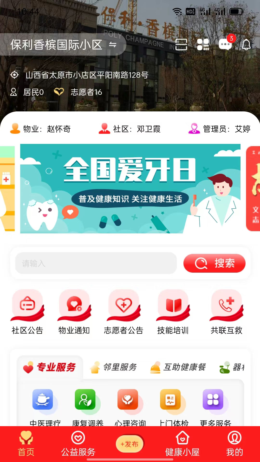 桔登健康