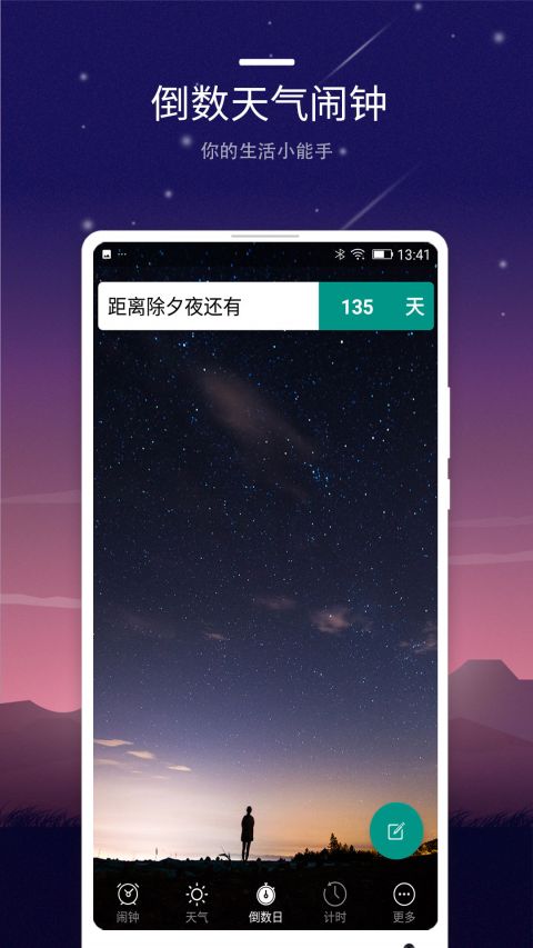 智能闹钟