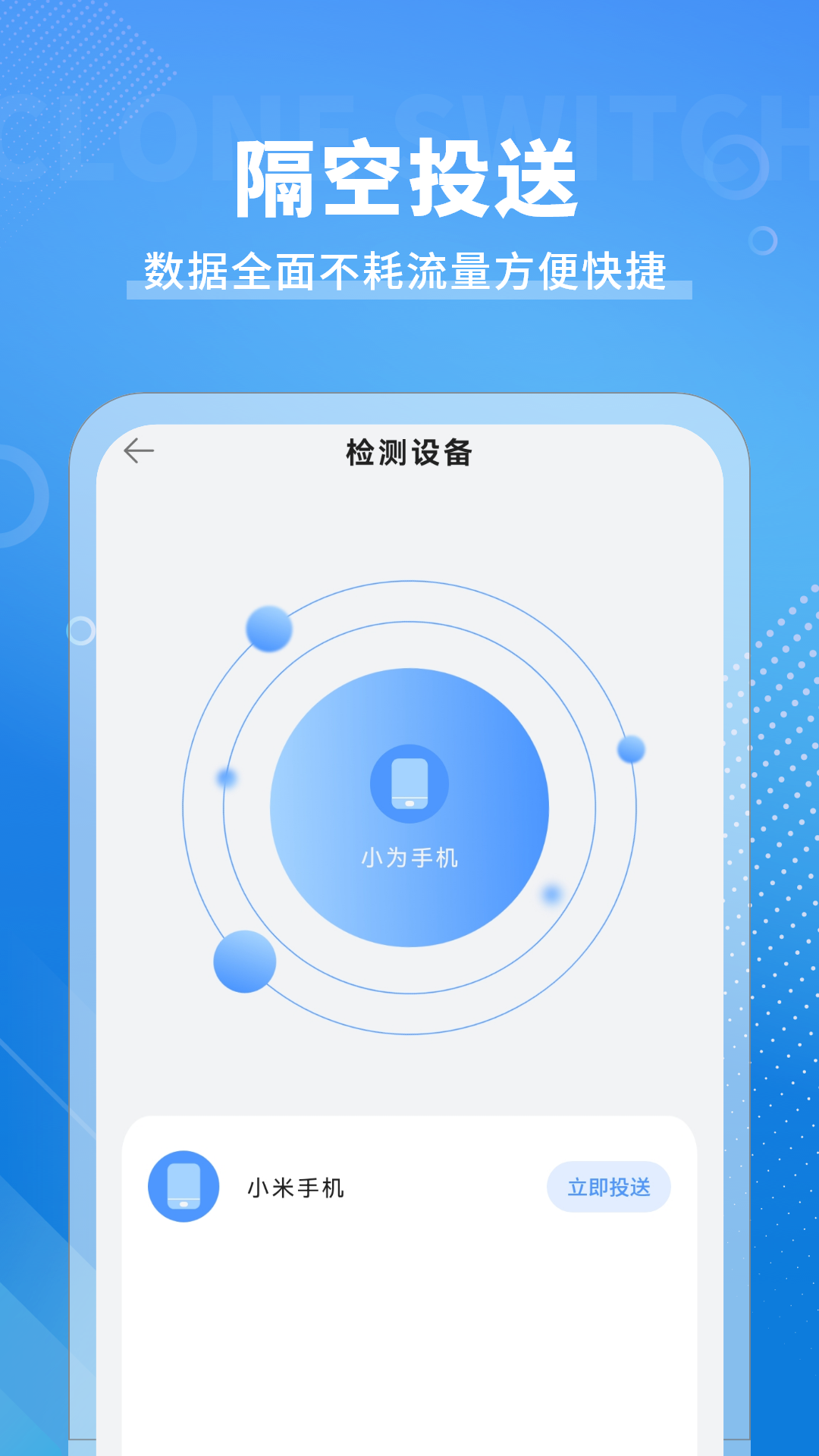 手机互传