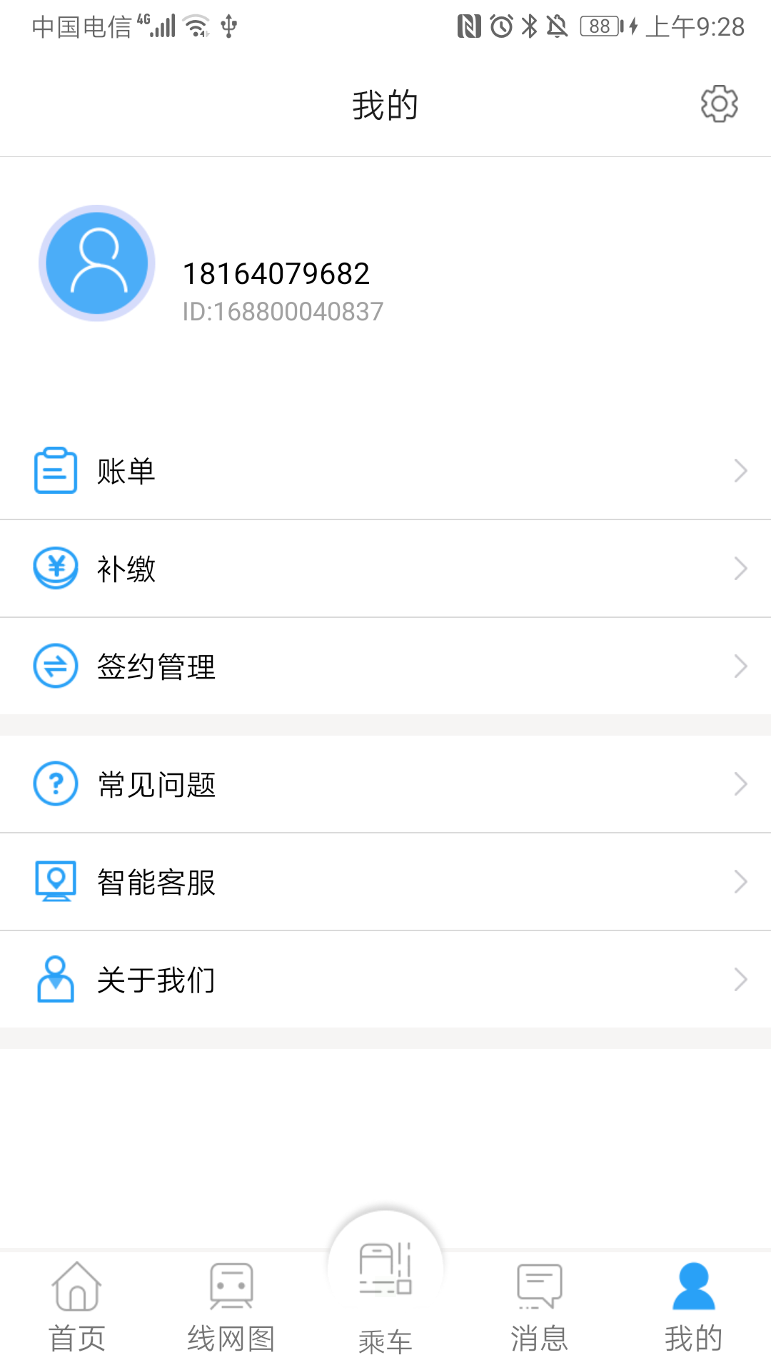 metro新时代