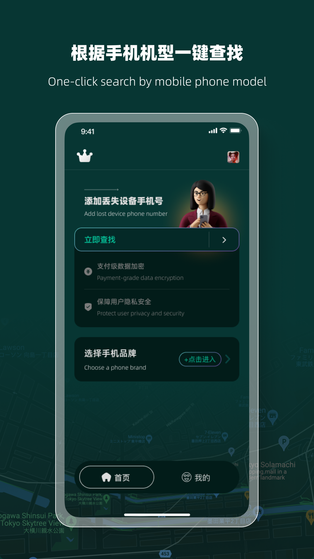 丢失手机查找精灵
