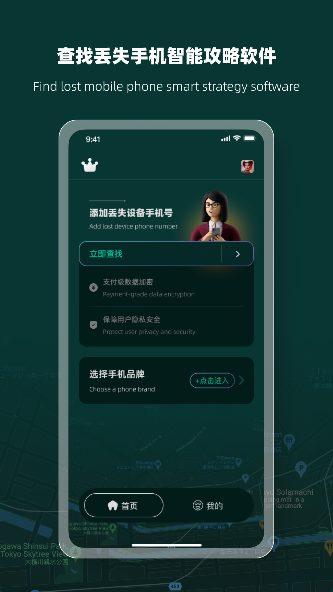丢失手机查找精灵