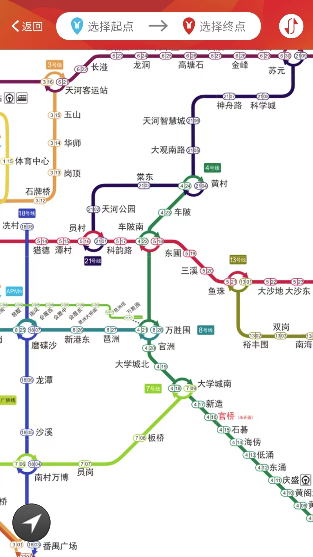 广州地铁官方app