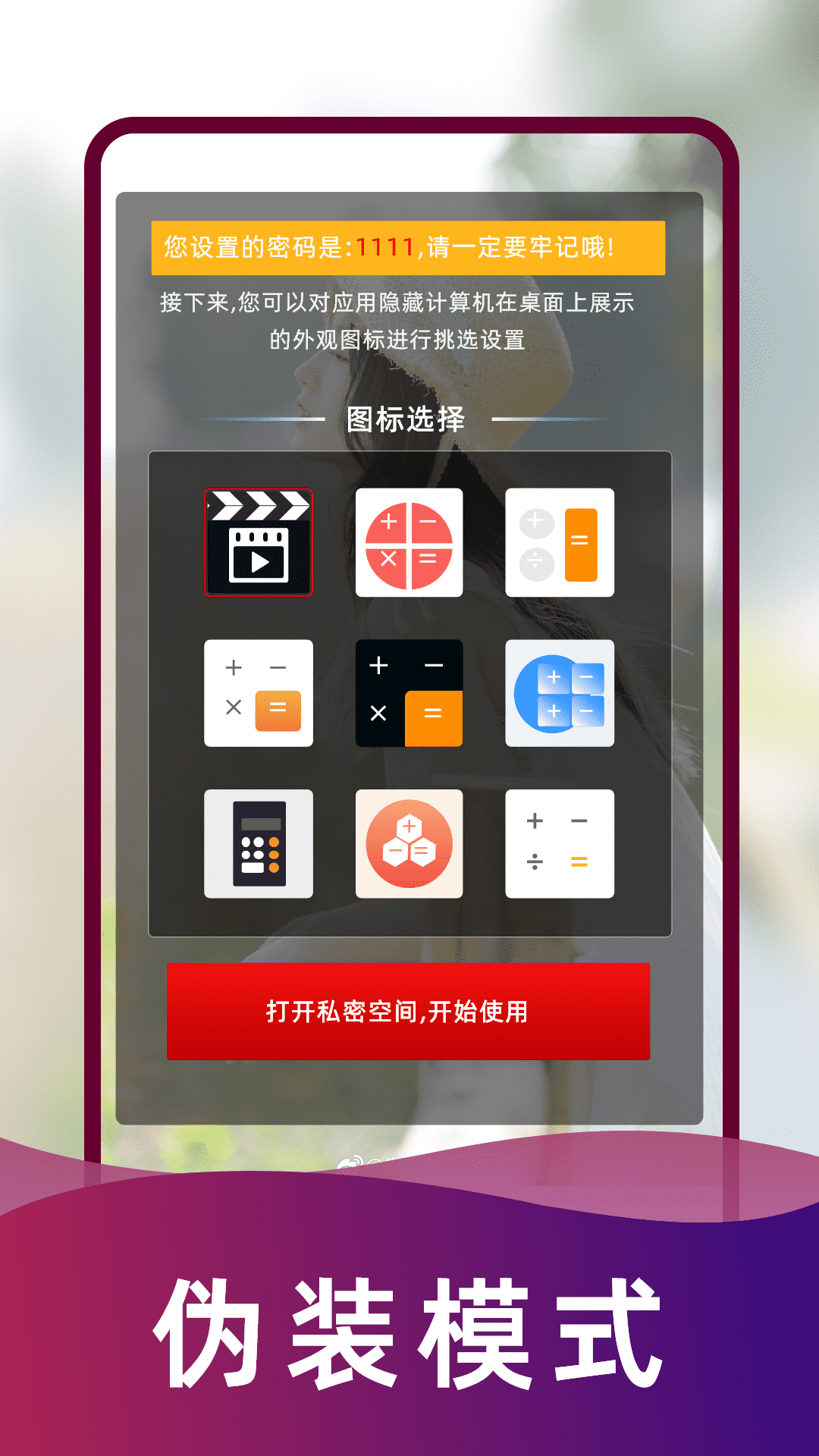 加密私人播放器