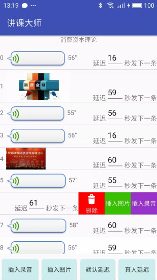 讲课大师