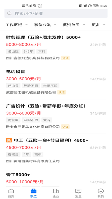 雅安人才招聘网