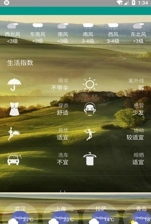 非常准天气