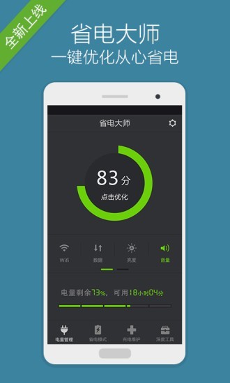 全能省电大师