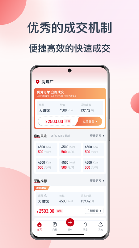 数煤宝