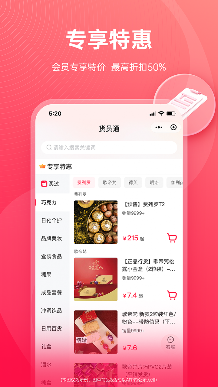 货员通