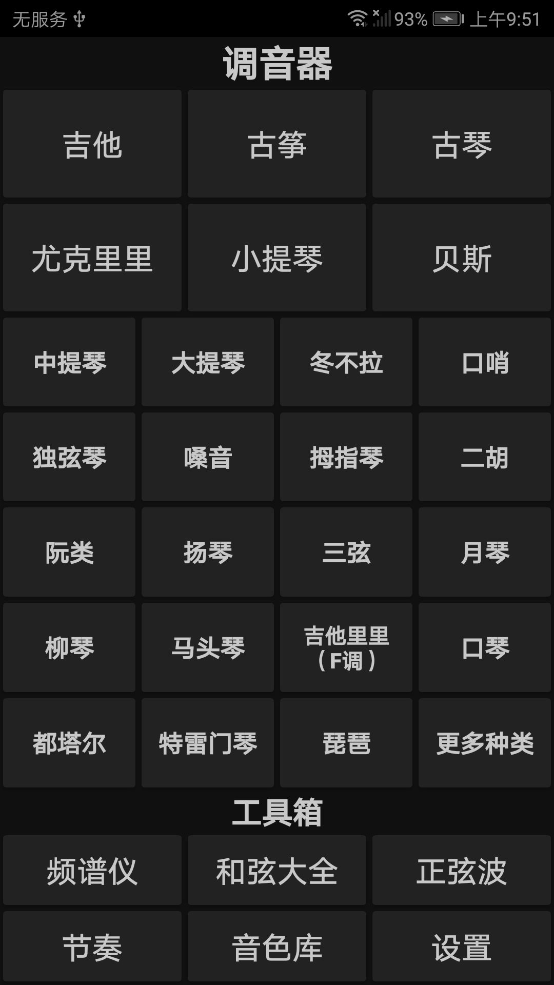 精灵调音器