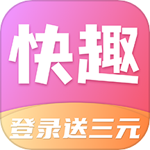 快趣赚钱