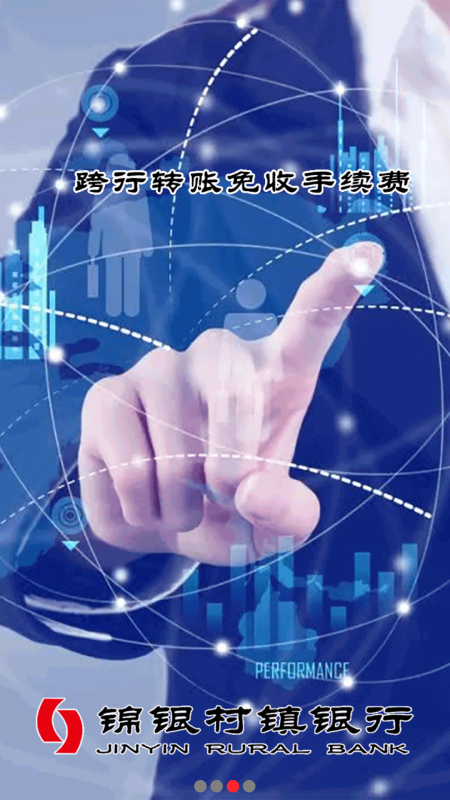 锦银村镇