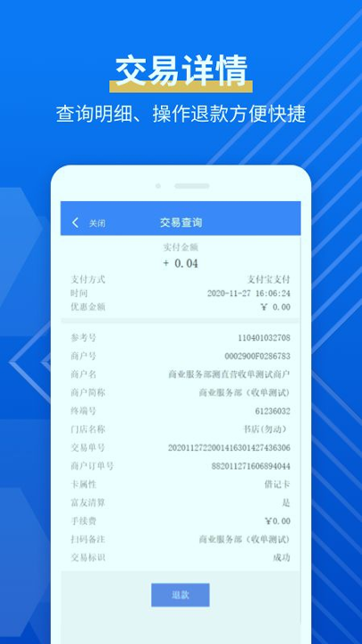 富掌柜商户版