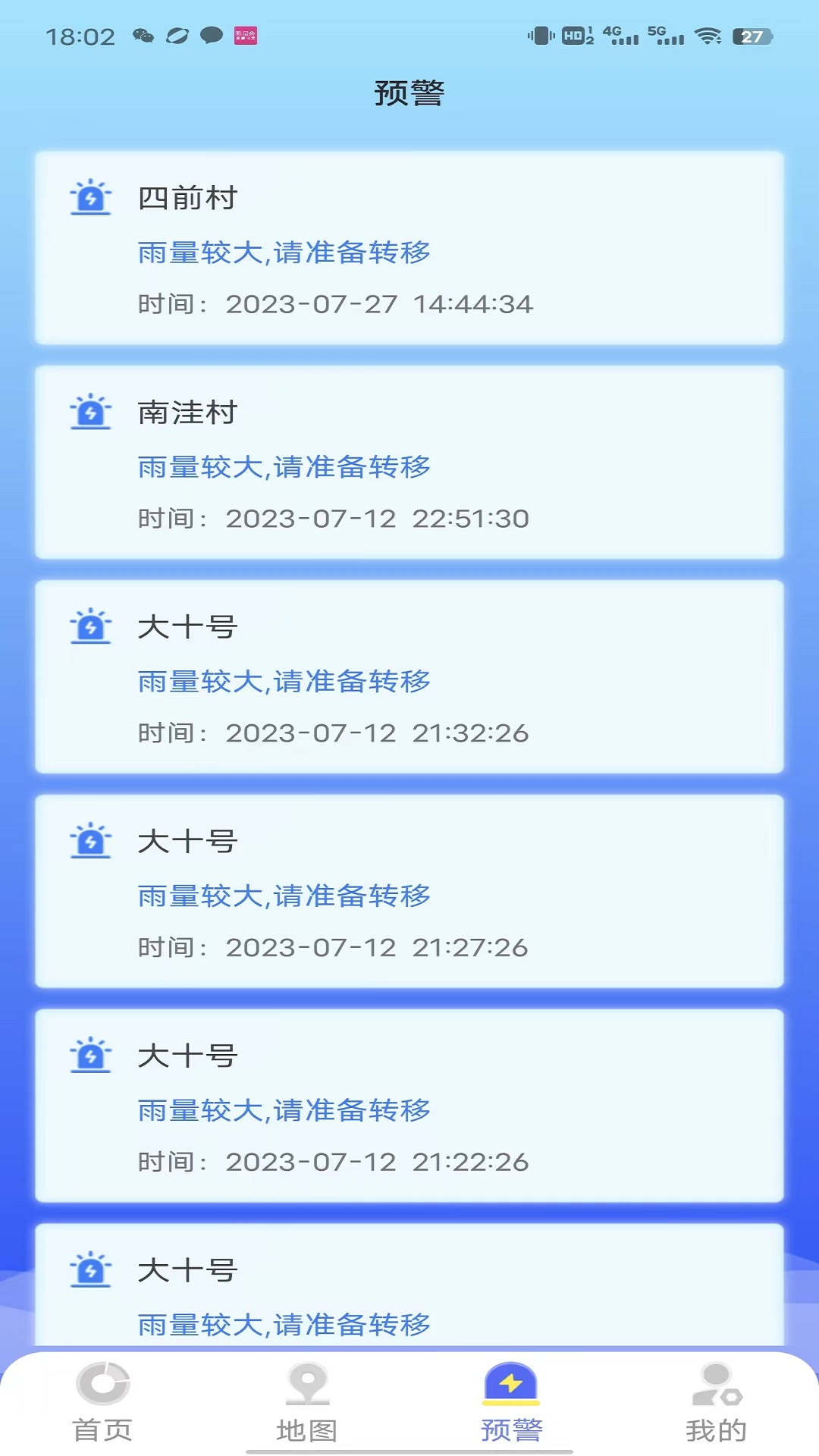 防汛e