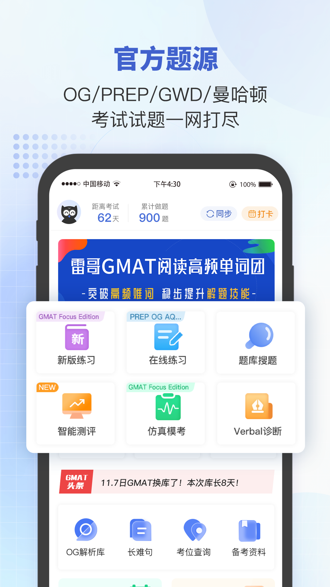 雷哥gmat