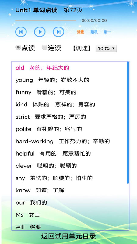 单词点读通