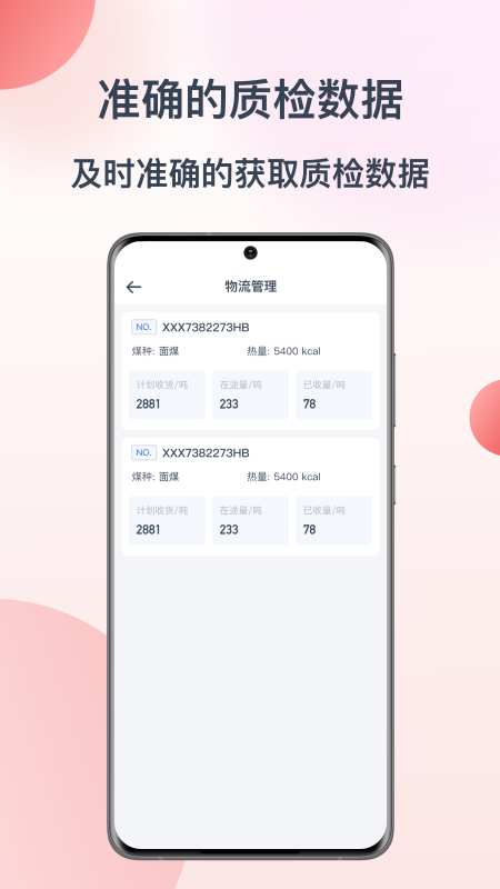 数煤宝